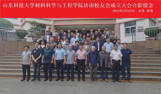 2026世界杯官方合作网站济南校友会成立大会暨新材料创新成果与转化研讨会成功举办